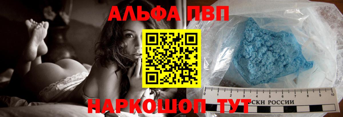 A-PVP  цена наркотик  Вход с VPN  Гурьевск  Alfa_PVP VHQ  Alfa_PVP кристаллы  Alfa_PVP Соль 