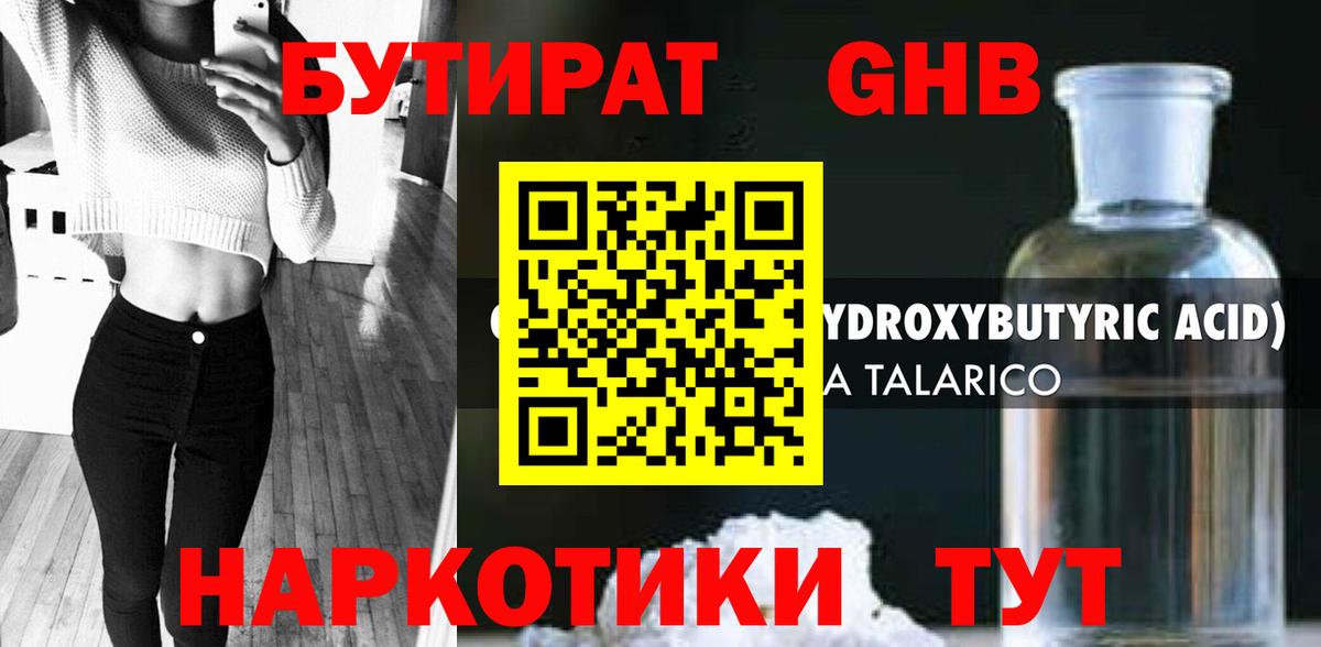 БУТИРАТ вода Гурьевск