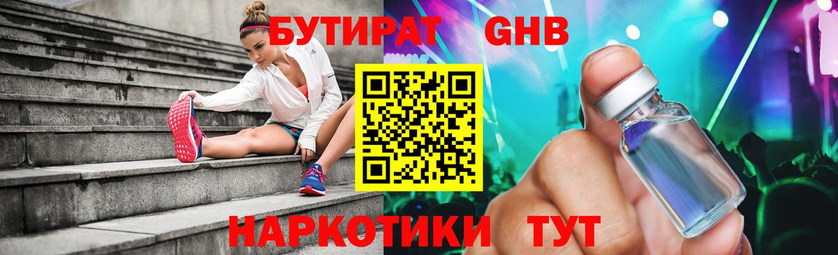 Гурьевск  БУТИРАТ оксибутират  Вход с VPN 