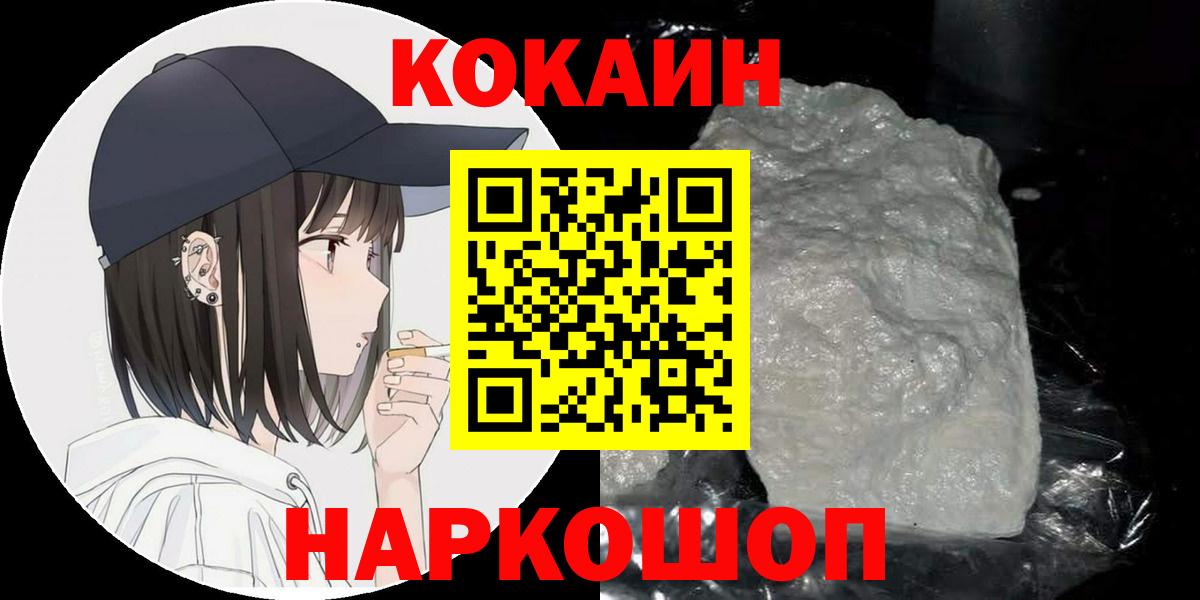 Кокаин  где купить наркоту  Вход с VPN  Гурьевск  Кокаин 98% 