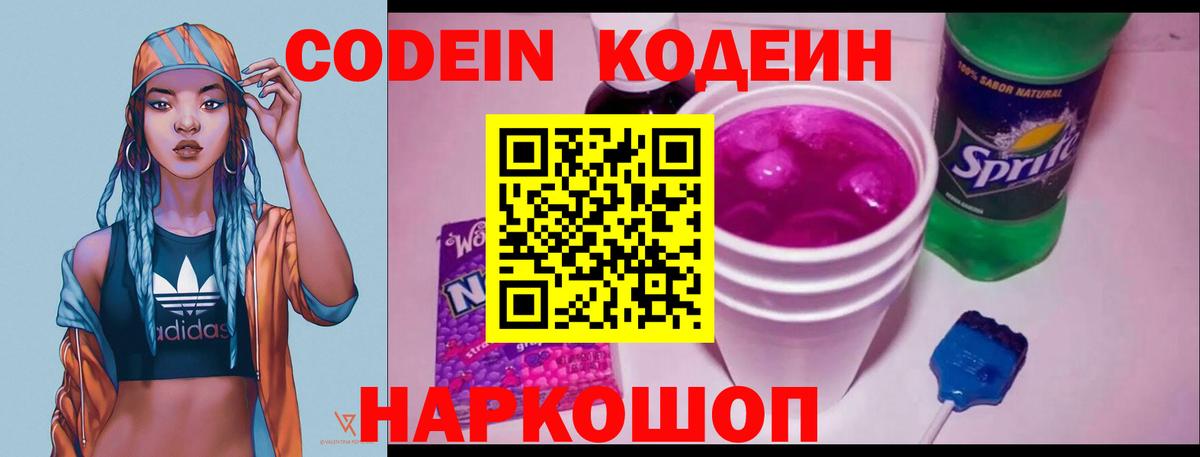 Codein Purple Drank Гурьевск