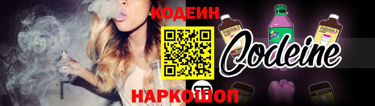Кодеин напиток Lean (лин)  Вход с VPN  Гурьевск  где купить   Codein Purple Drank 