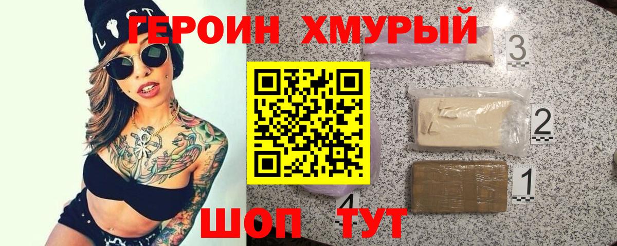 Гурьевск  ГЕРОИН  Вход с VPN  Героин гречка 