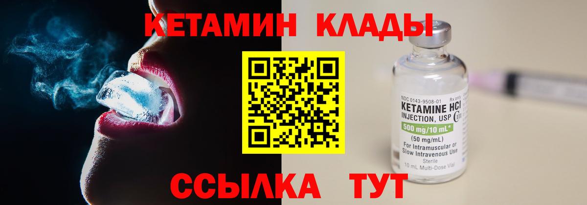 КЕТАМИН VHQ  Вход с VPN  Гурьевск  КЕТАМИН VHQ 
