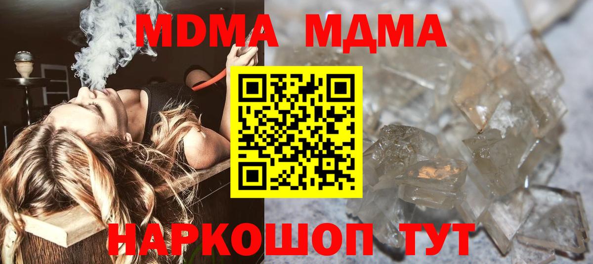 МДМА  МДМА Molly  Вход с VPN  Гурьевск  MDMA молли 
