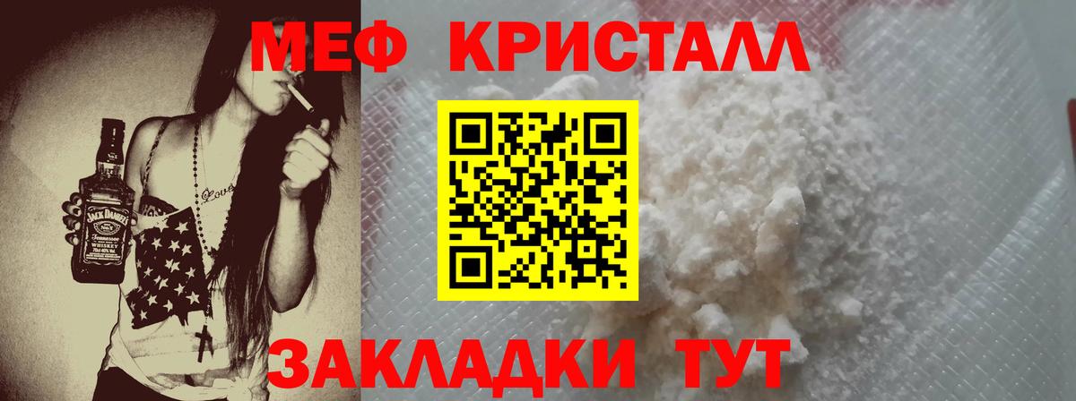 МЯУ-МЯУ mephedrone  Меф  Вход с VPN  Гурьевск  МЯУ-МЯУ мука 