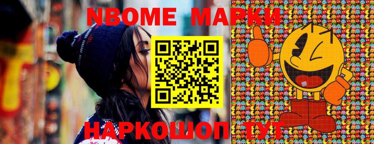 Марки NBOMe 1500мкг Гурьевск