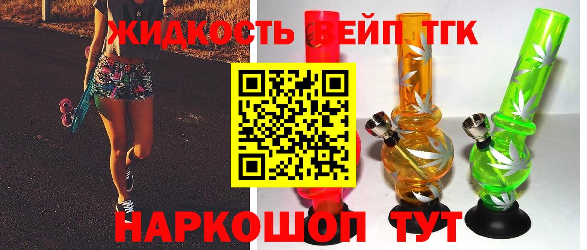 Дистиллят ТГК вейп с тгк Гурьевск